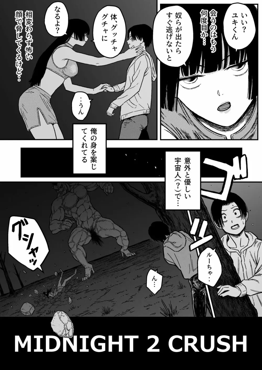 ミッドナイト2クラッシュ ヒロイン破壊 Page.2