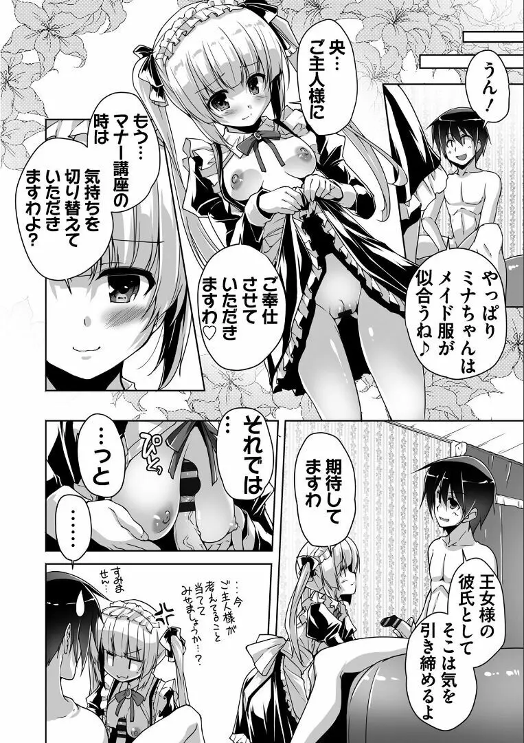 [西崎 えいむ, SAGA PLANETS] 金色ラブリッチェ -Golden Time- Adult Edition [DL版] Page.119