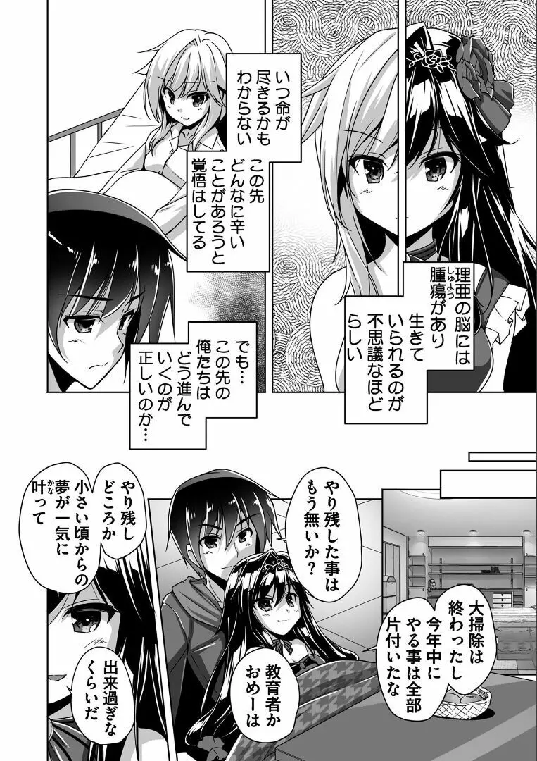 [西崎 えいむ, SAGA PLANETS] 金色ラブリッチェ -Golden Time- Adult Edition [DL版] Page.151