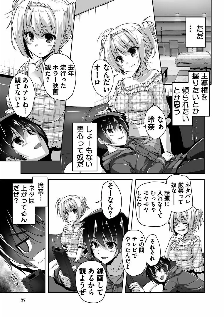 [西崎 えいむ, SAGA PLANETS] 金色ラブリッチェ -Golden Time- Adult Edition [DL版] Page.26