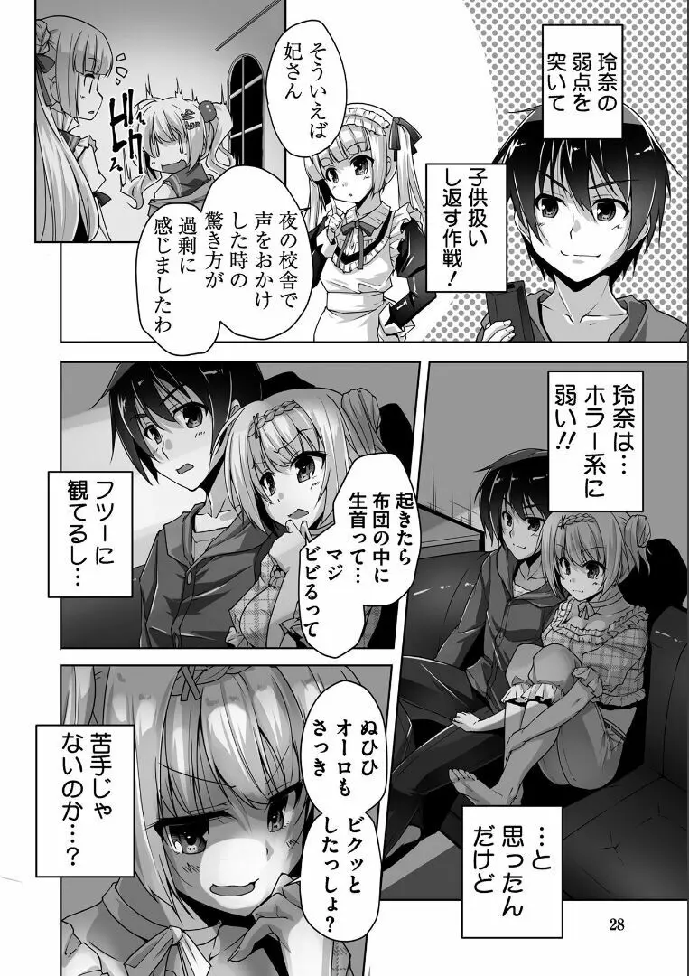 [西崎 えいむ, SAGA PLANETS] 金色ラブリッチェ -Golden Time- Adult Edition [DL版] Page.27