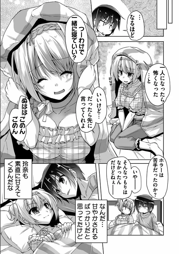 [西崎 えいむ, SAGA PLANETS] 金色ラブリッチェ -Golden Time- Adult Edition [DL版] Page.30