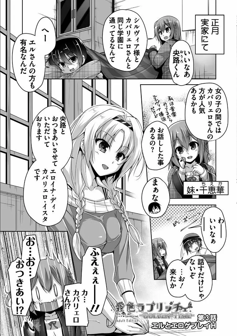 [西崎 えいむ, SAGA PLANETS] 金色ラブリッチェ -Golden Time- Adult Edition [DL版] Page.44