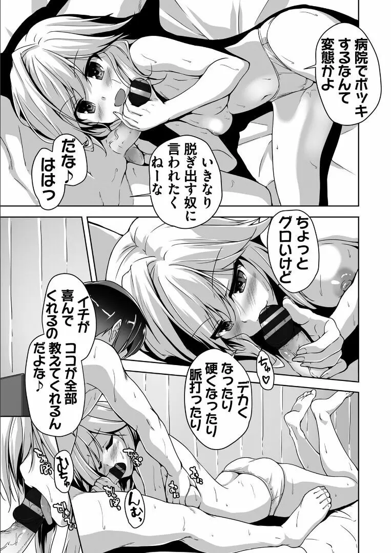 [西崎 えいむ, SAGA PLANETS] 金色ラブリッチェ -Golden Time- Adult Edition [DL版] Page.74