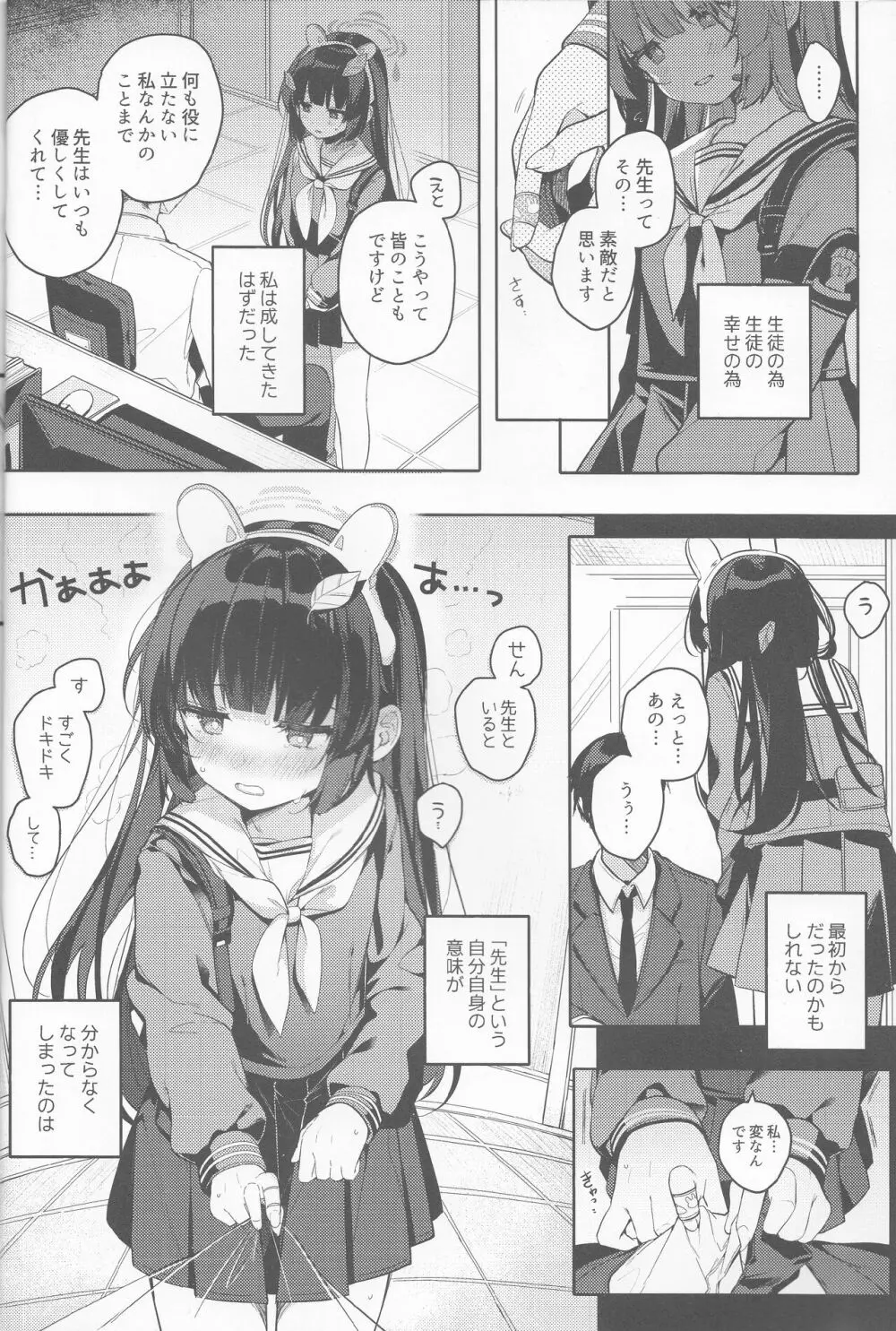 うさぎのたまご Page.5