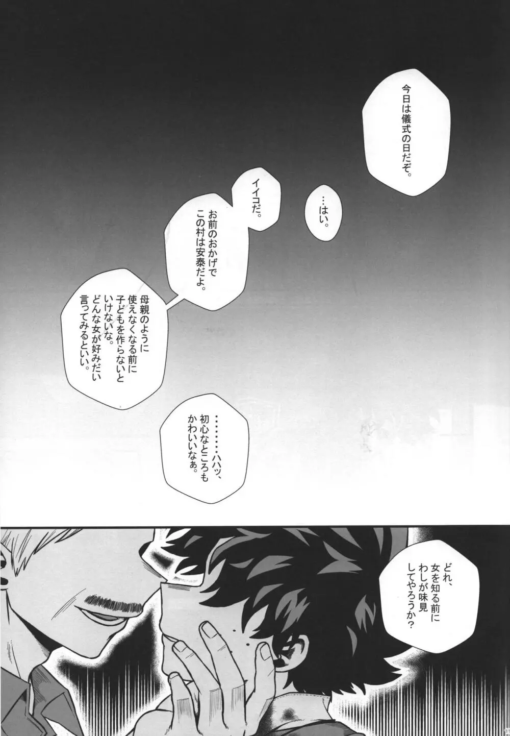 緋色の証 Page.12