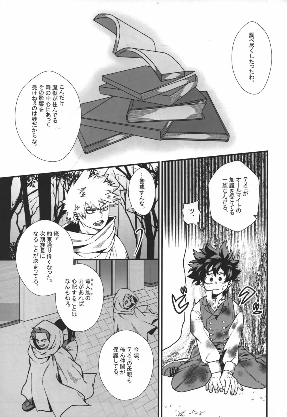 緋色の証 Page.18