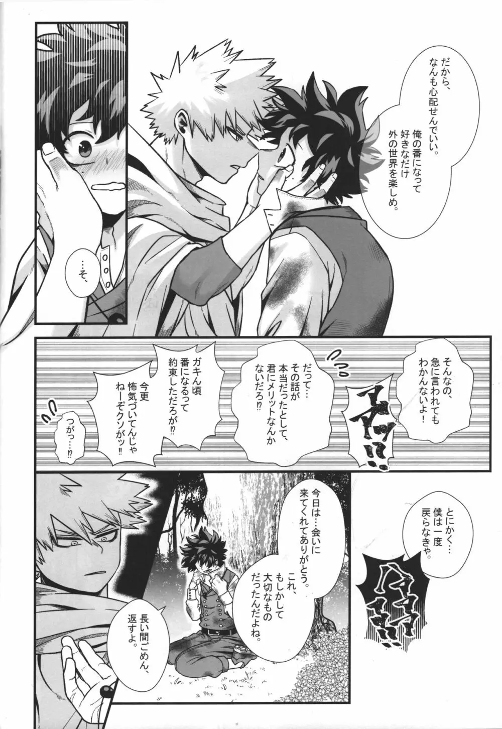 緋色の証 Page.19