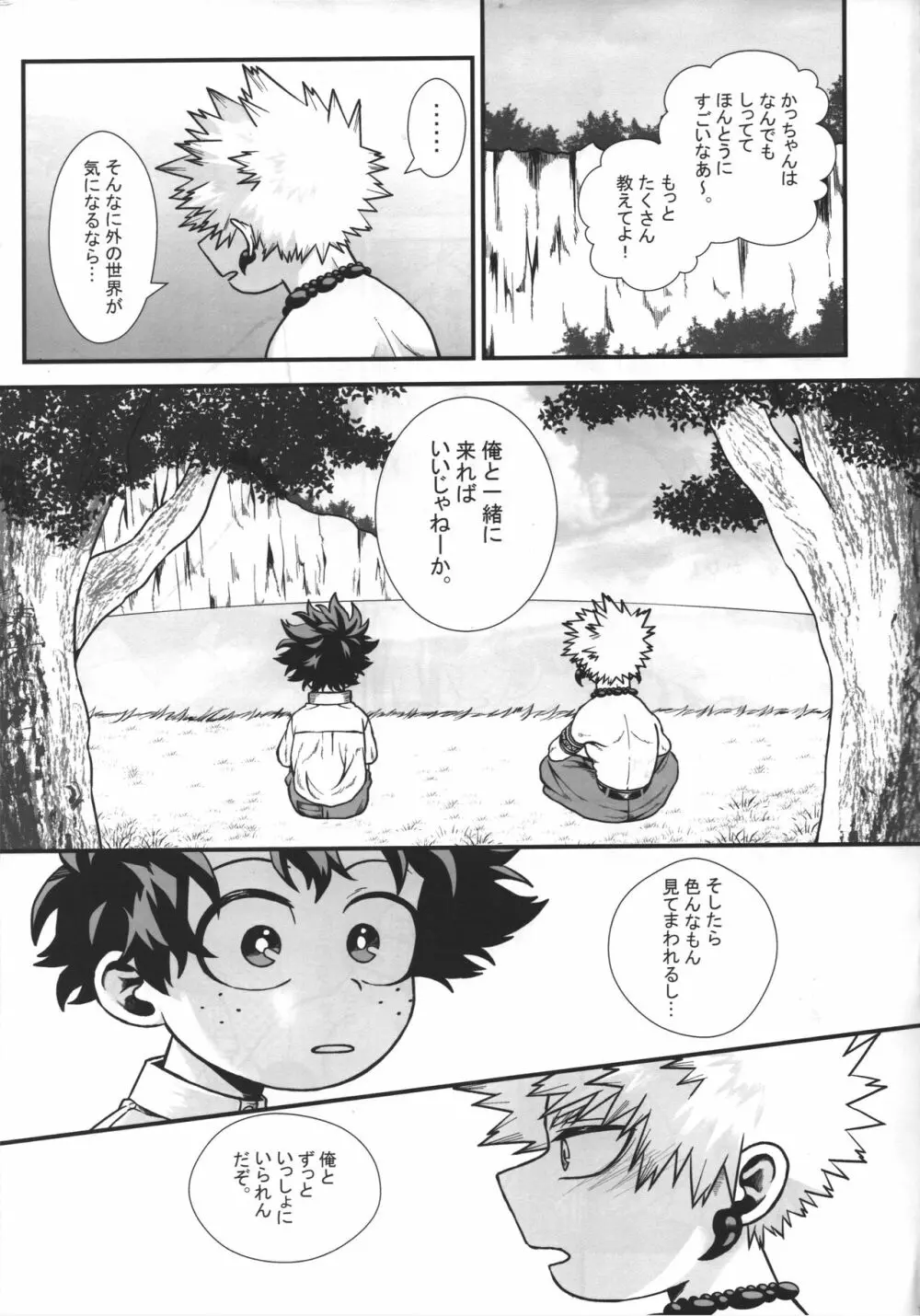 緋色の証 Page.2