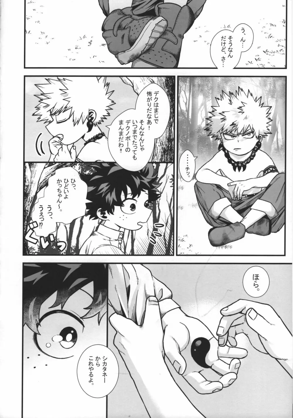 緋色の証 Page.3