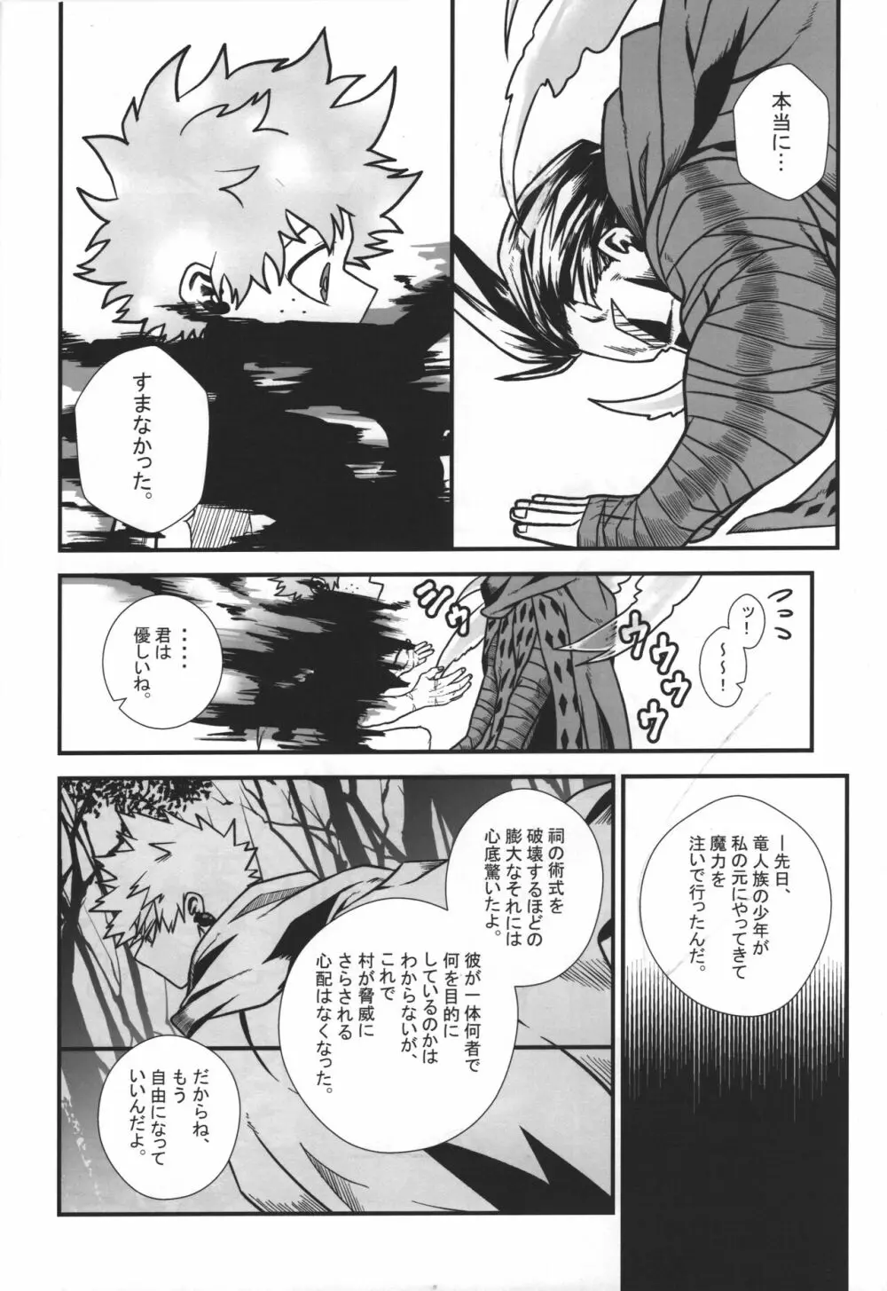 緋色の証 Page.35