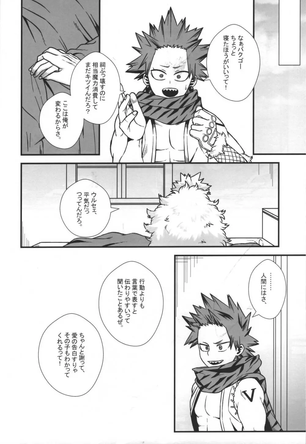 緋色の証 Page.37