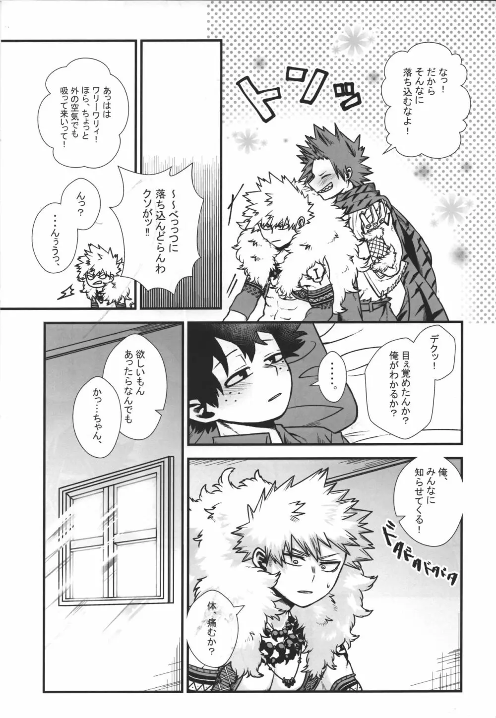 緋色の証 Page.38