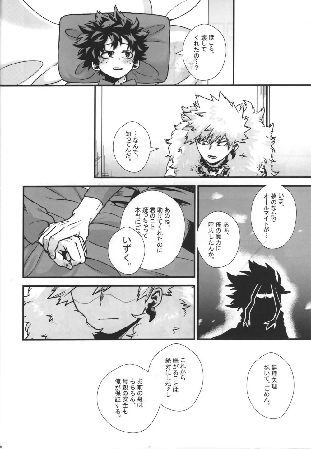 緋色の証 Page.39