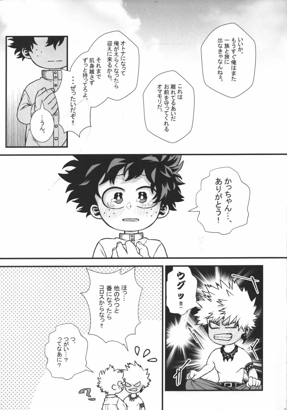 緋色の証 Page.4