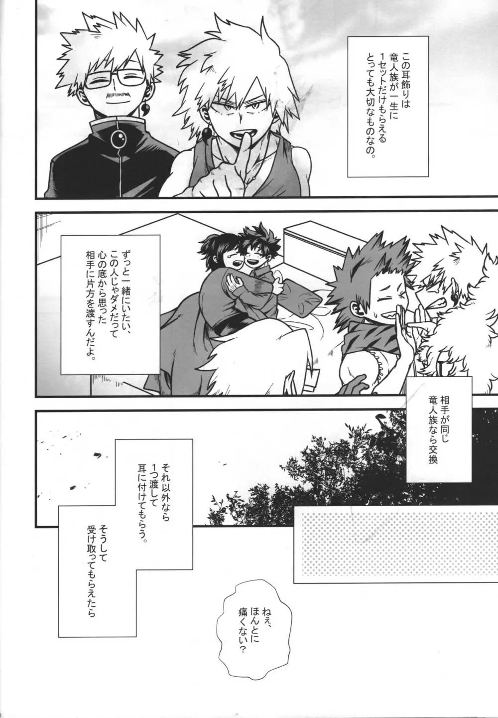 緋色の証 Page.41