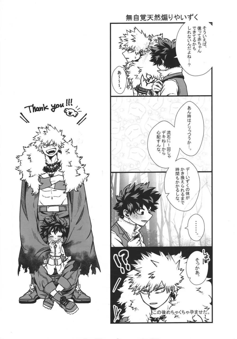 緋色の証 Page.45