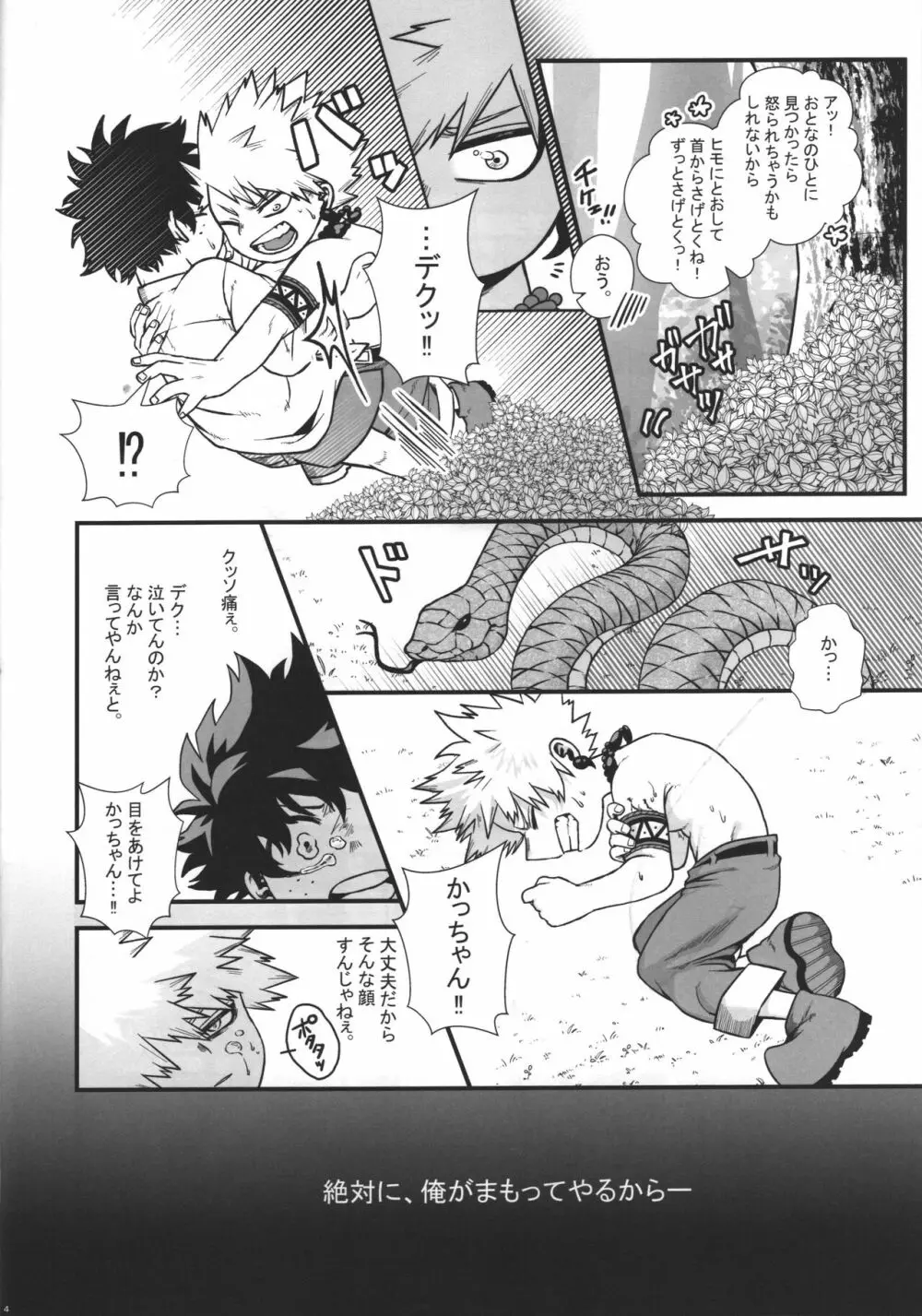 緋色の証 Page.5