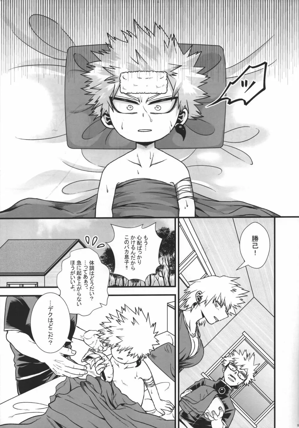 緋色の証 Page.6