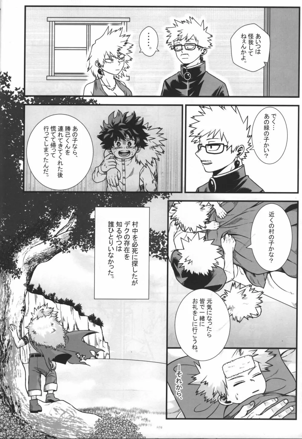 緋色の証 Page.7