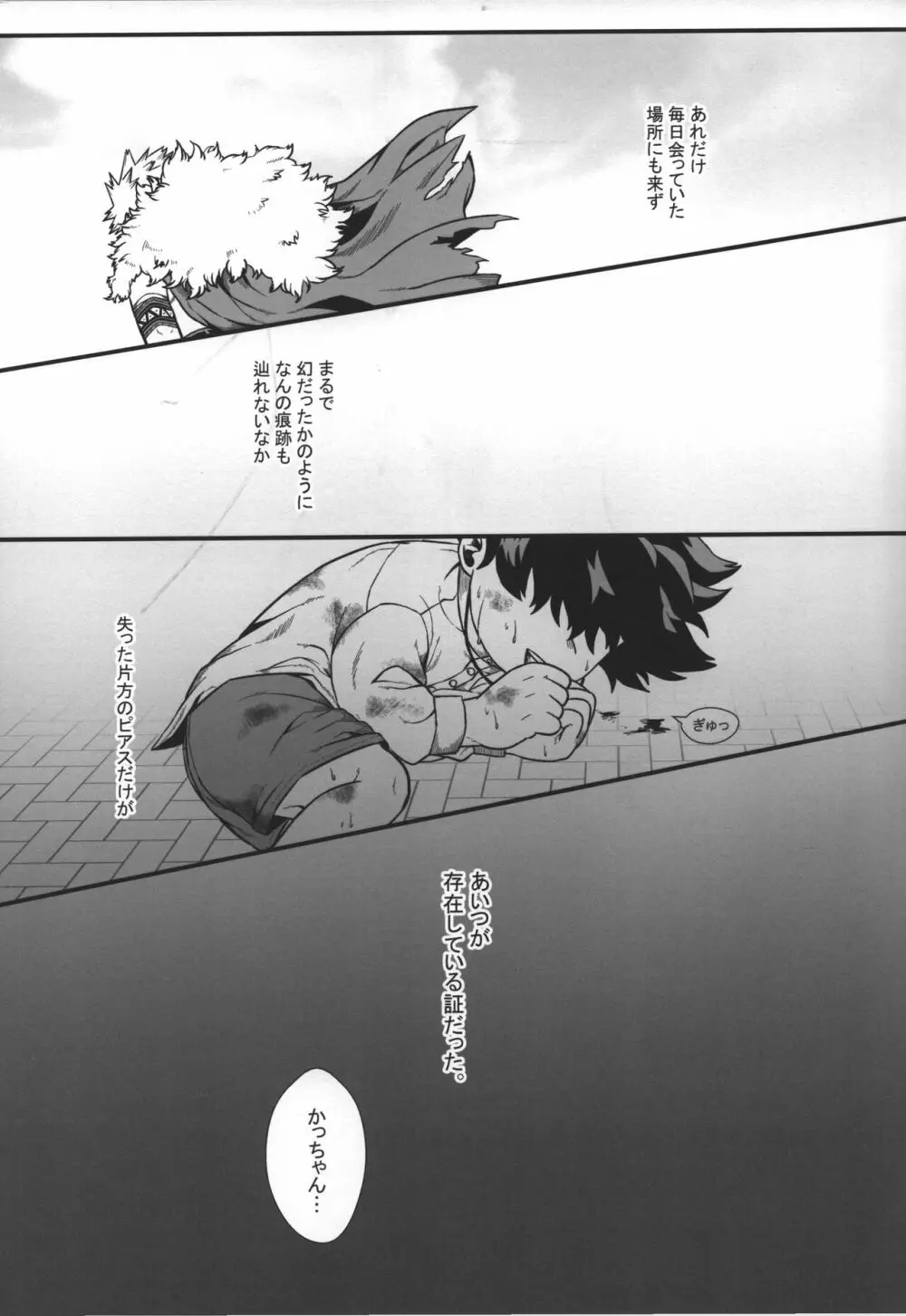 緋色の証 Page.8