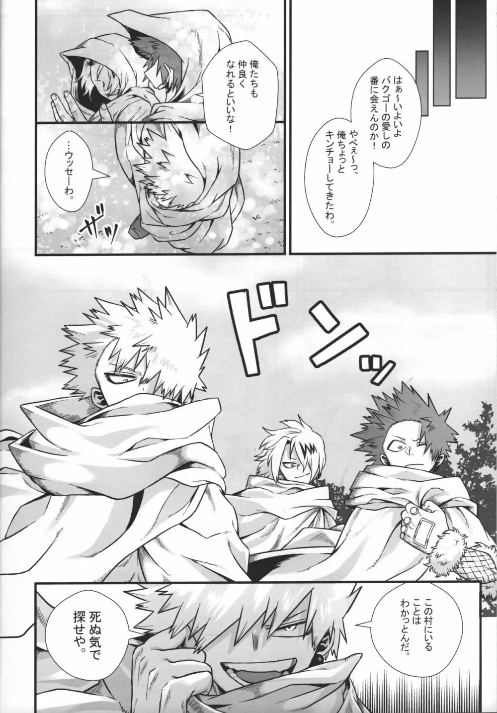 緋色の証 Page.9