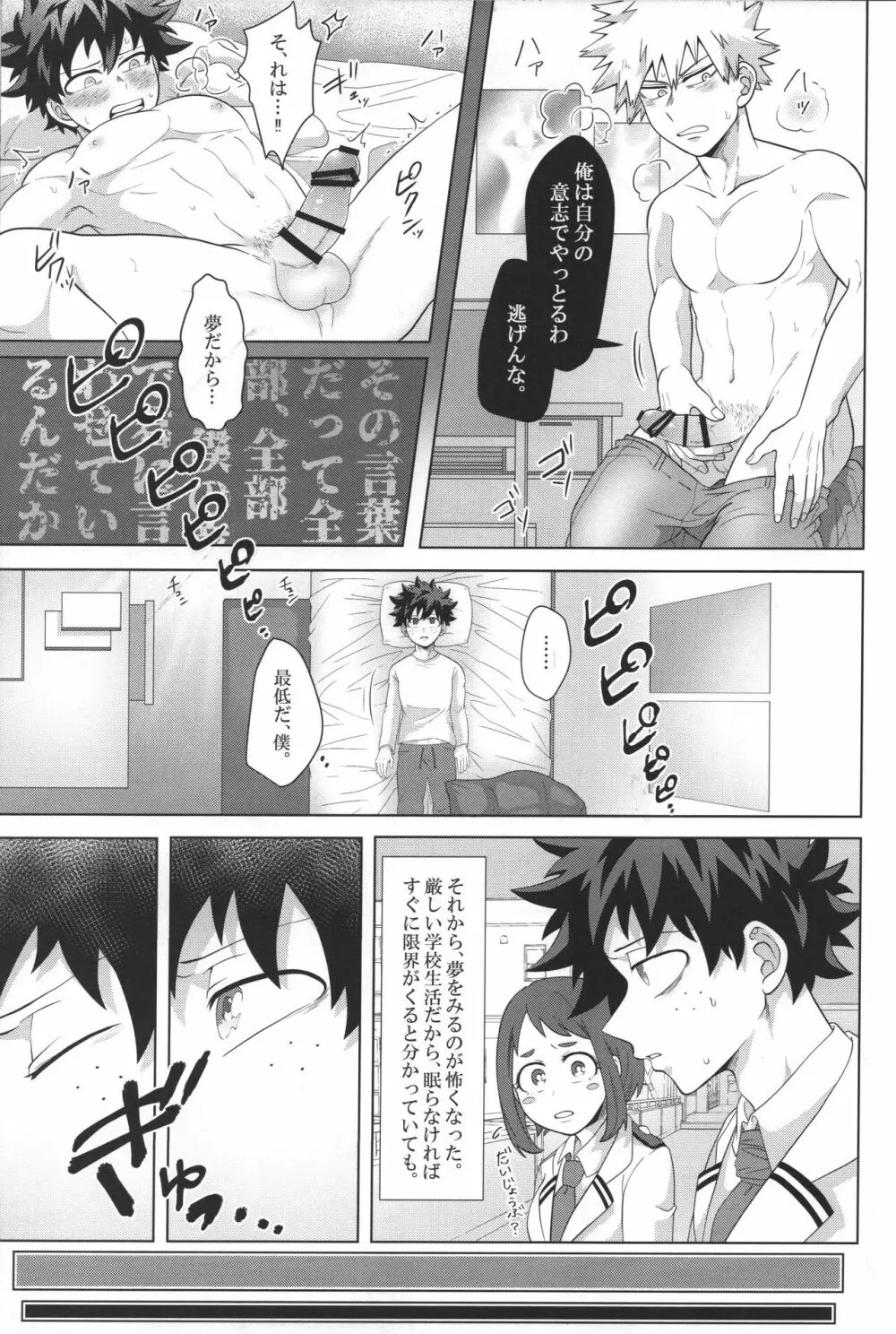 片恋ドリーマー Page.16