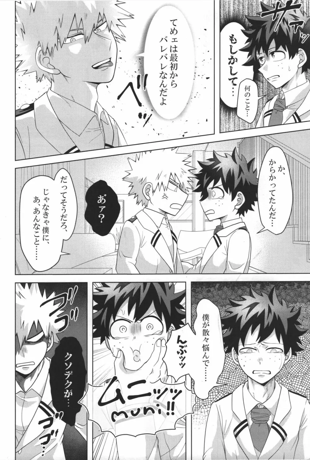 片恋ドリーマー Page.19