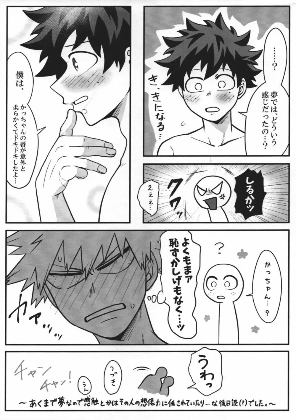 片恋ドリーマー Page.29