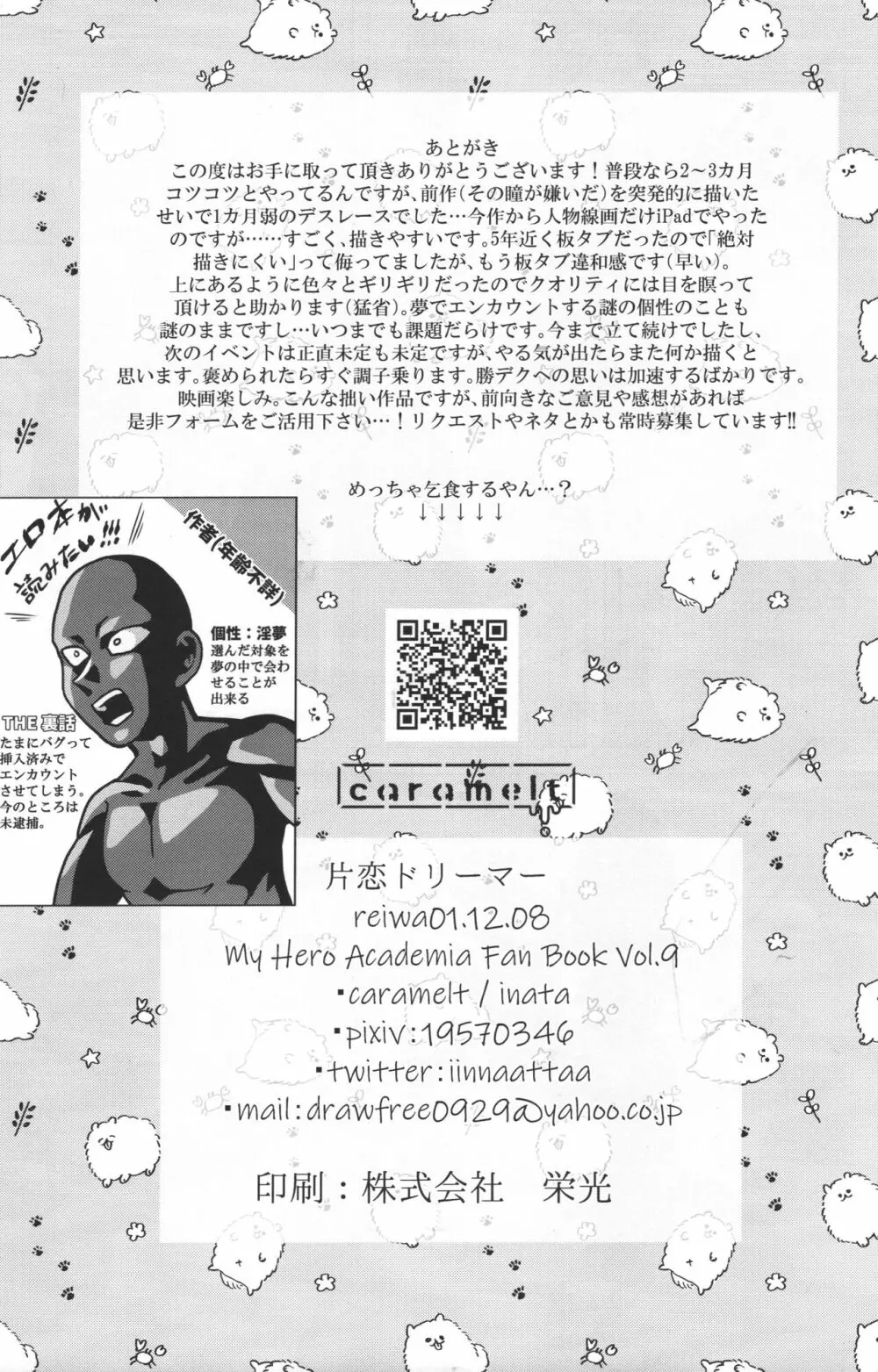 片恋ドリーマー Page.31