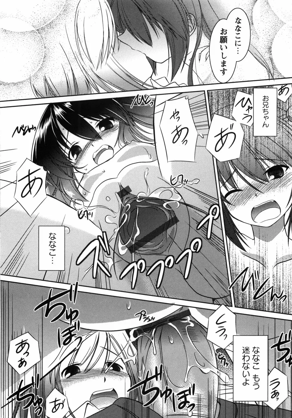 お兄ちゃん覚悟なさい Page.100