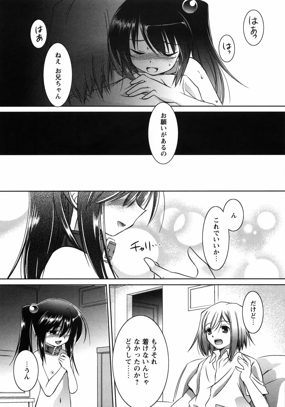 お兄ちゃん覚悟なさい Page.103