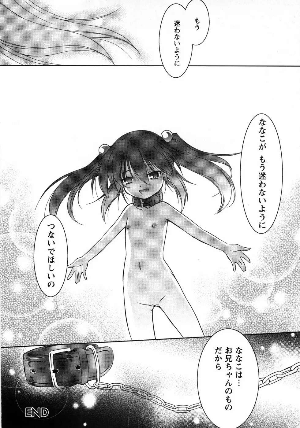 お兄ちゃん覚悟なさい Page.104