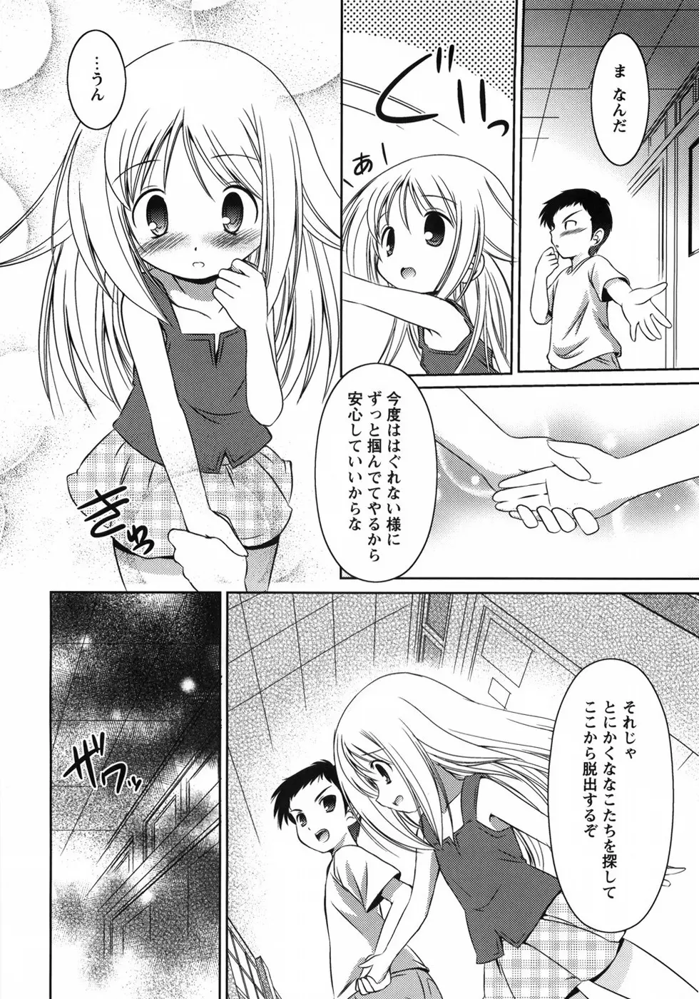 お兄ちゃん覚悟なさい Page.108