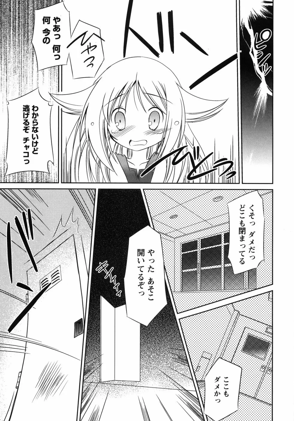 お兄ちゃん覚悟なさい Page.109