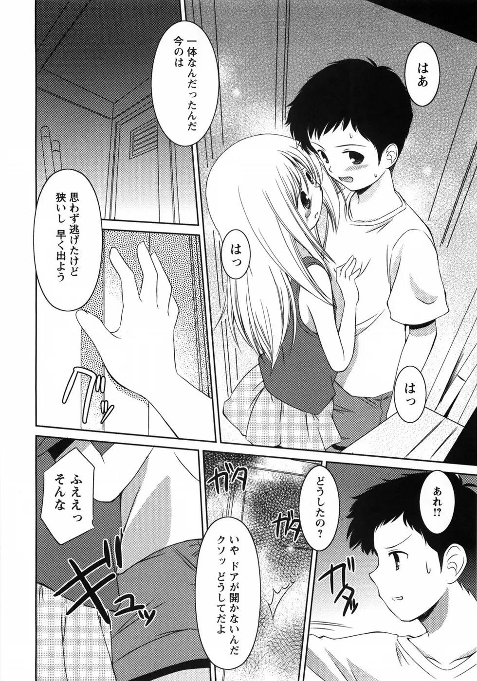 お兄ちゃん覚悟なさい Page.110