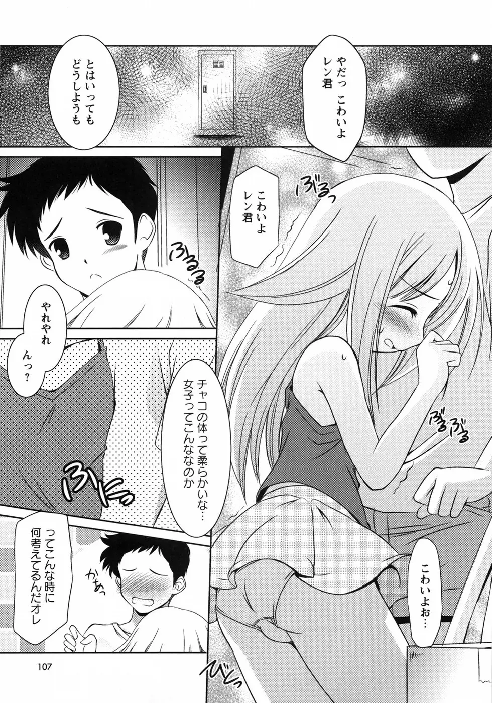 お兄ちゃん覚悟なさい Page.111