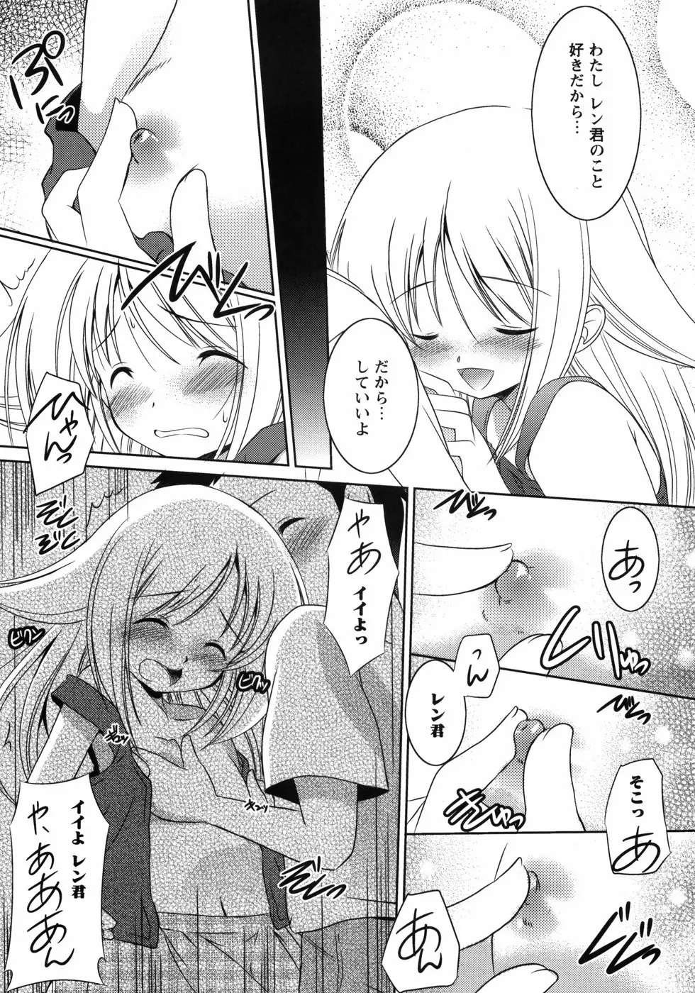 お兄ちゃん覚悟なさい Page.113