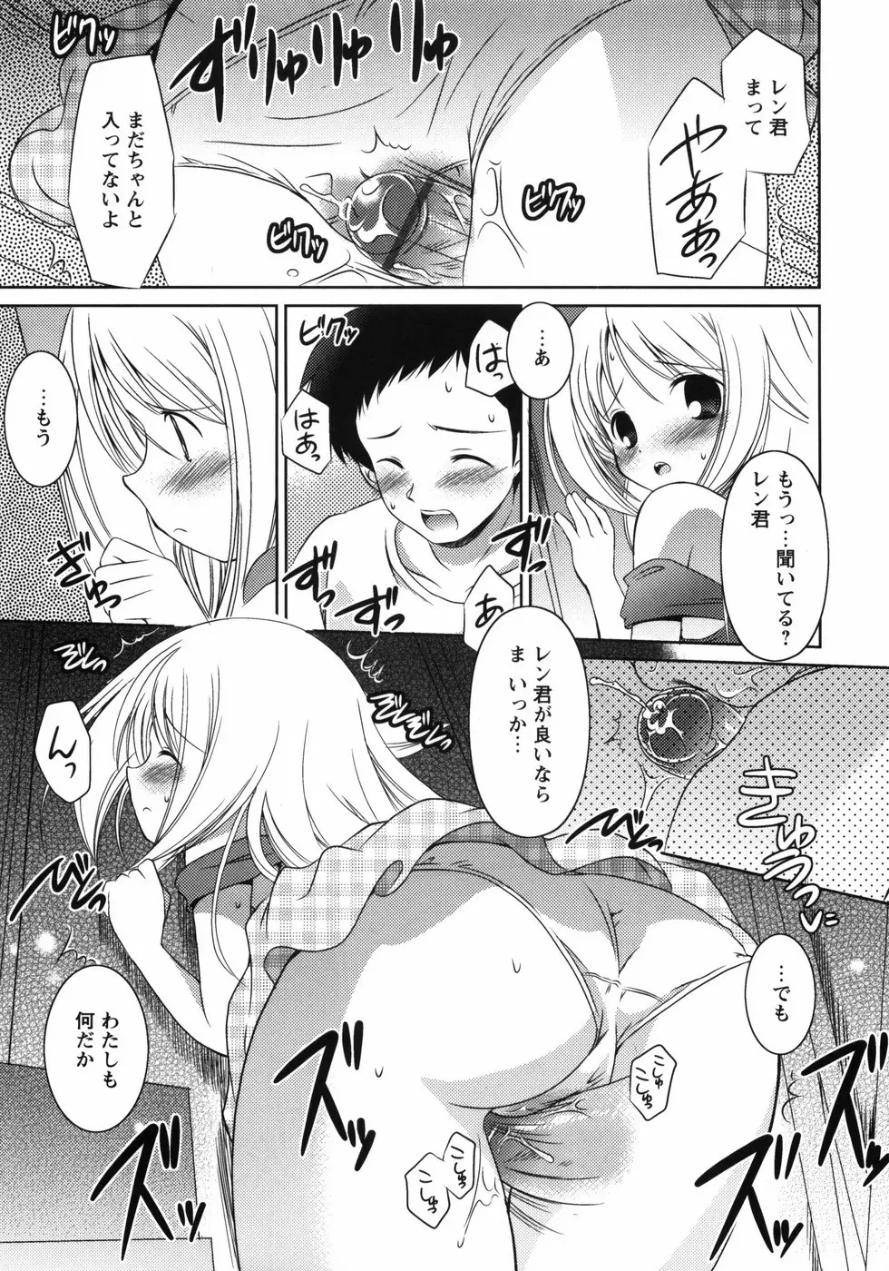 お兄ちゃん覚悟なさい Page.115