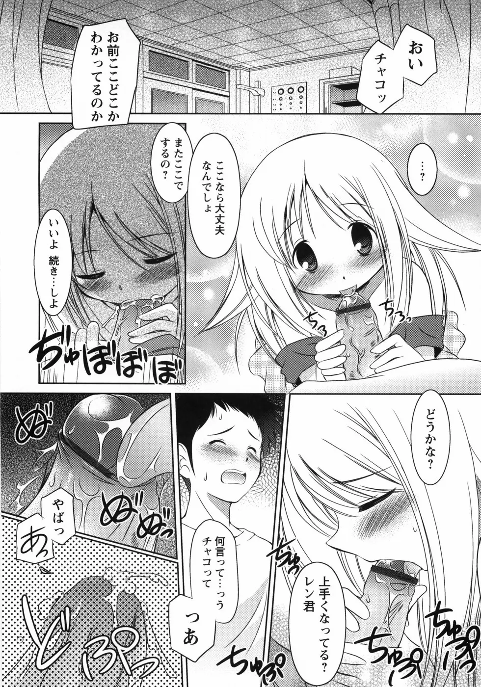 お兄ちゃん覚悟なさい Page.118