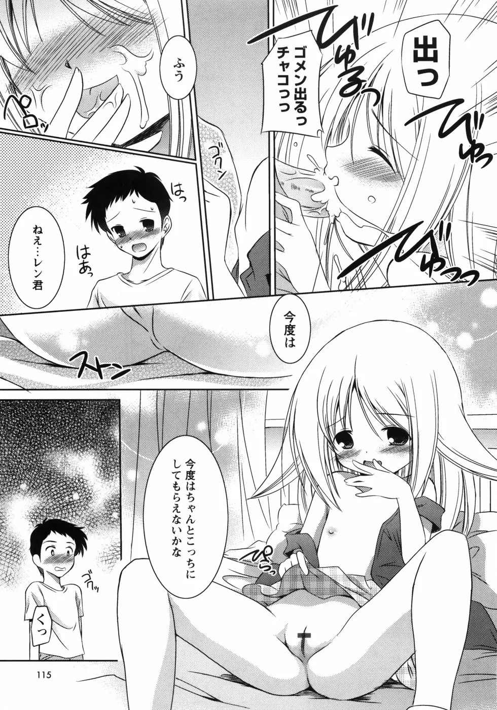 お兄ちゃん覚悟なさい Page.119