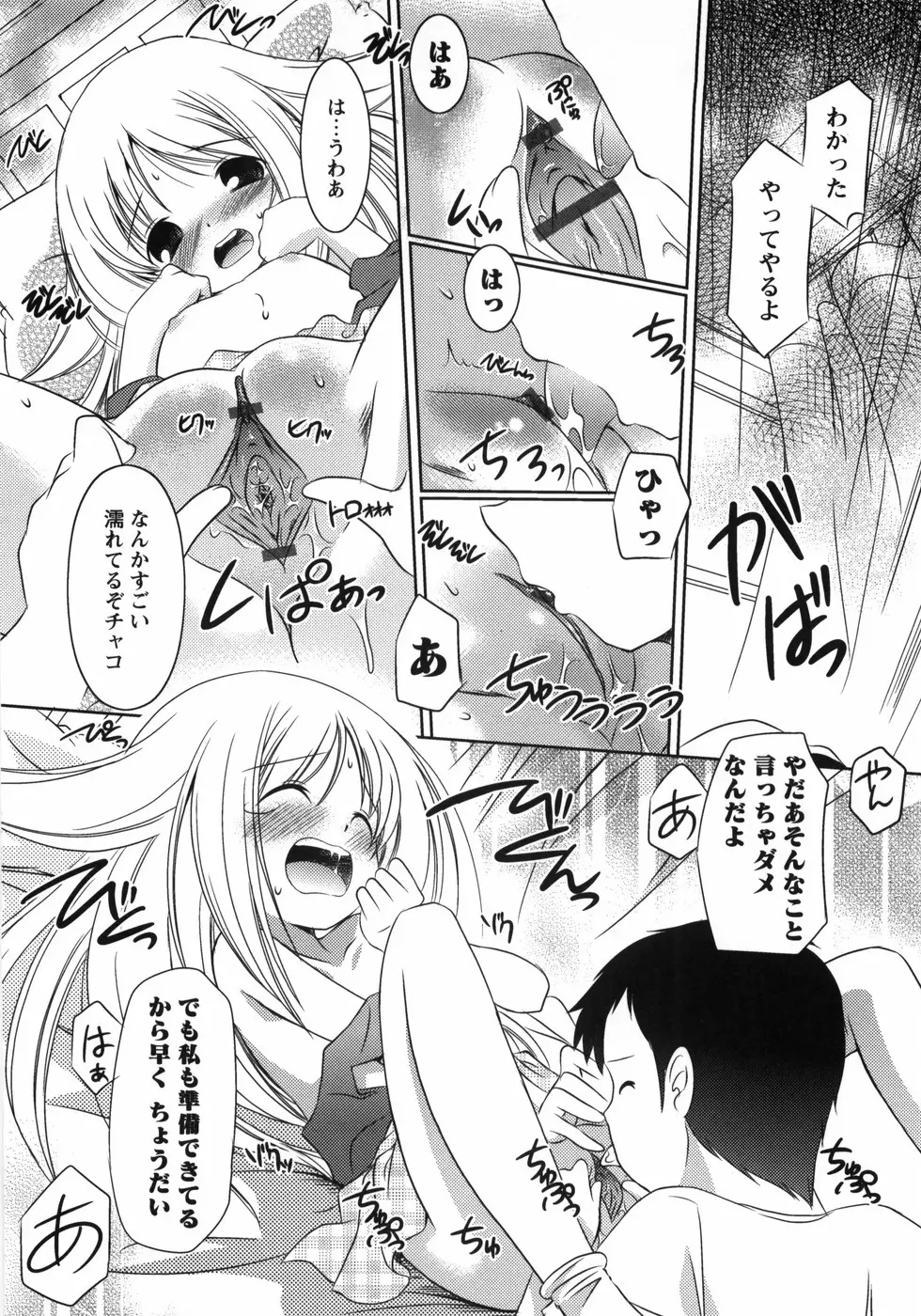 お兄ちゃん覚悟なさい Page.120