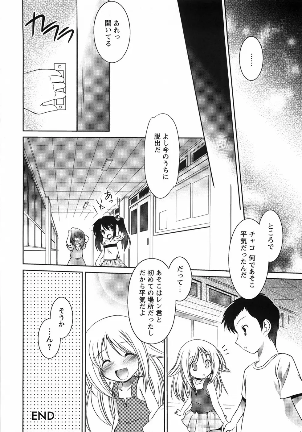 お兄ちゃん覚悟なさい Page.124