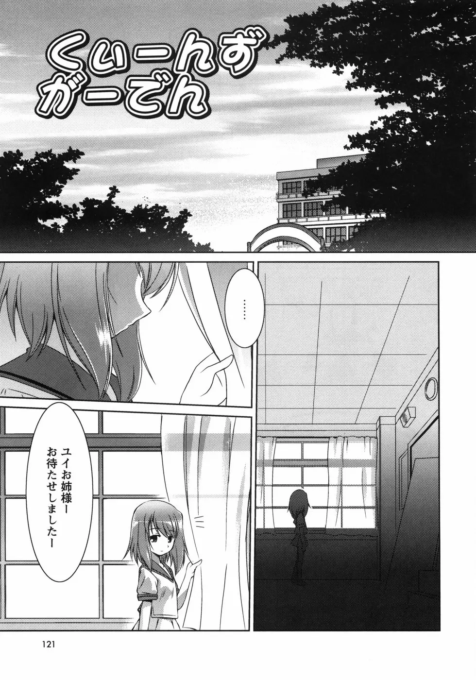 お兄ちゃん覚悟なさい Page.125