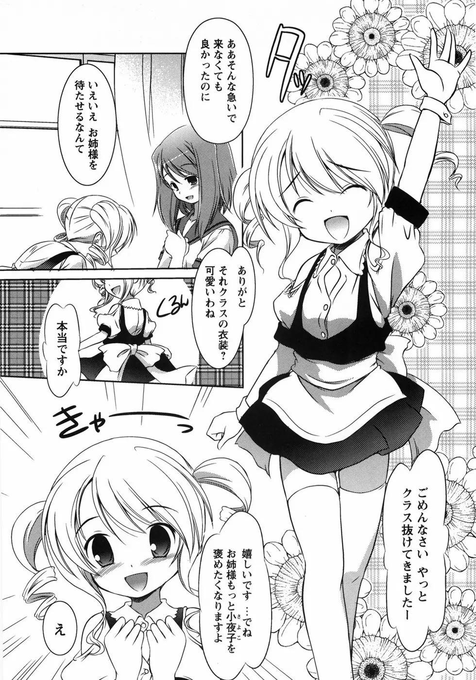 お兄ちゃん覚悟なさい Page.126