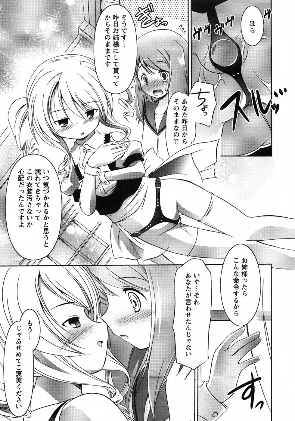 お兄ちゃん覚悟なさい Page.127