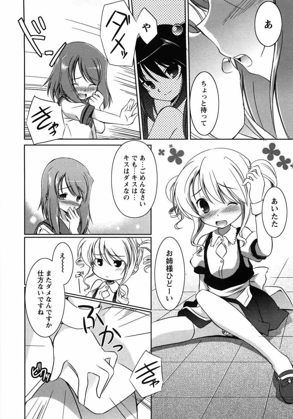 お兄ちゃん覚悟なさい Page.128