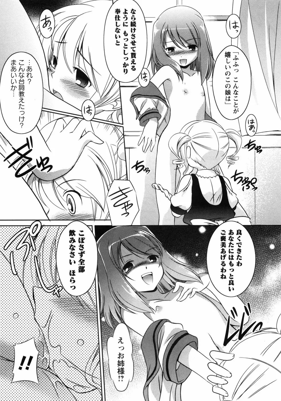 お兄ちゃん覚悟なさい Page.131