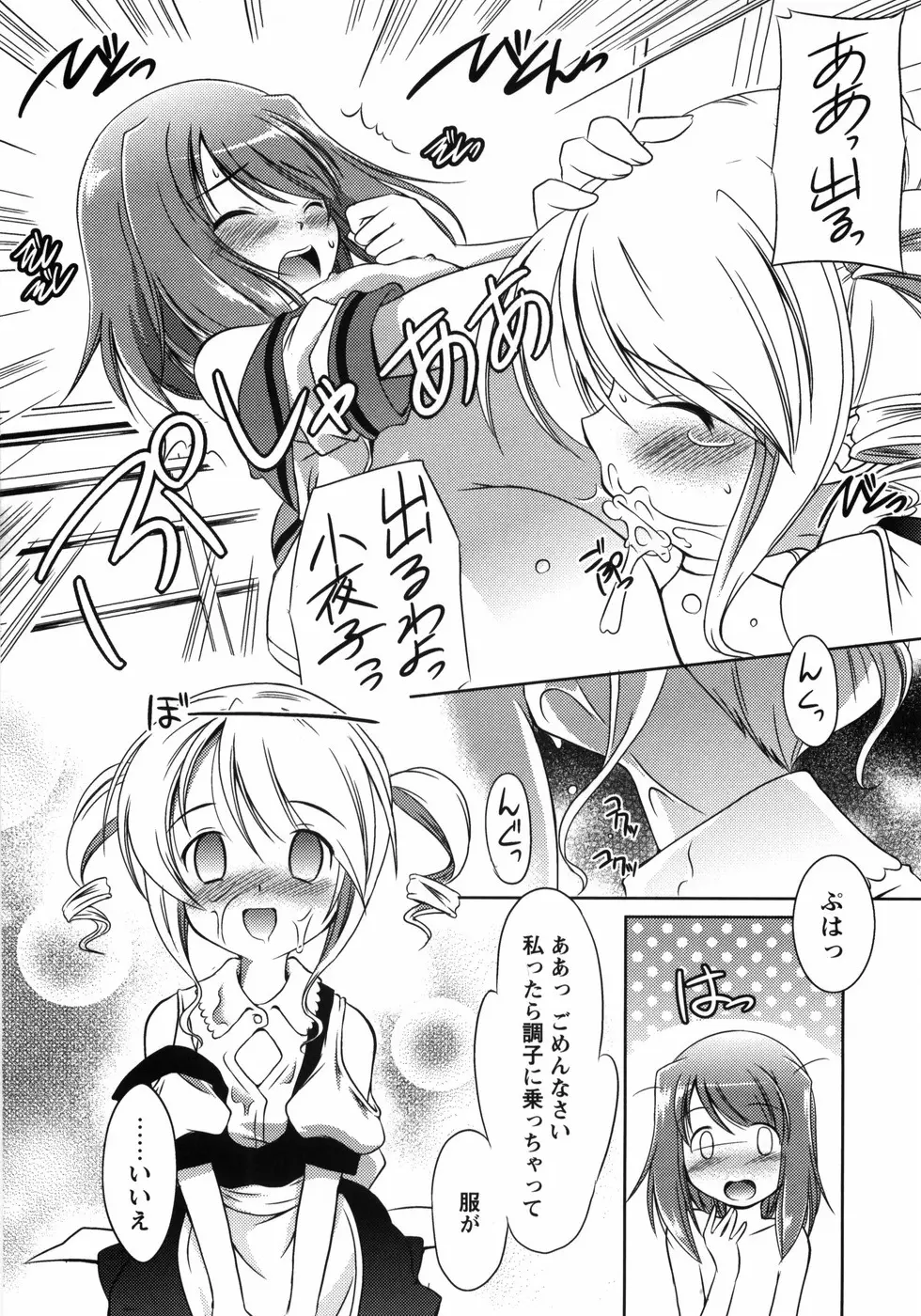 お兄ちゃん覚悟なさい Page.132