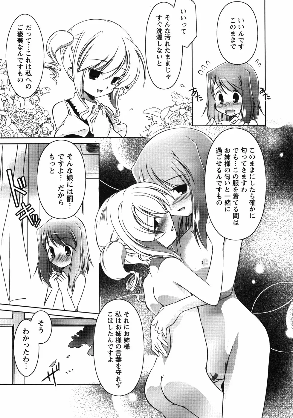 お兄ちゃん覚悟なさい Page.133